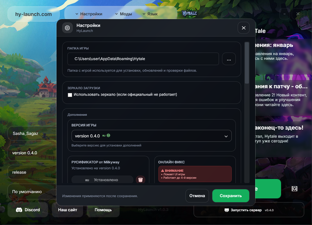 Экран настроек hy-launch
